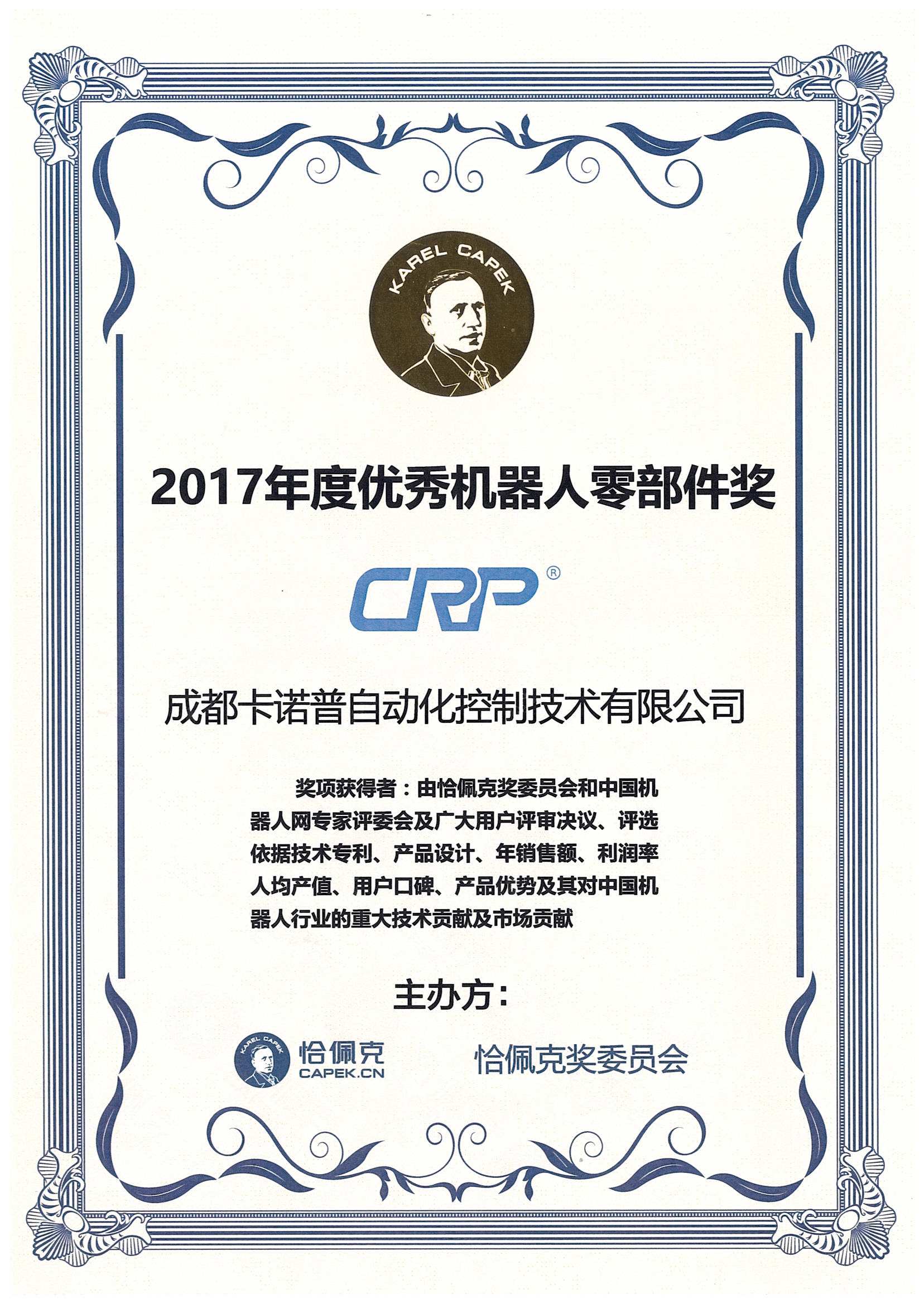 2017卡諾普恰佩克獎(jiǎng).jpg